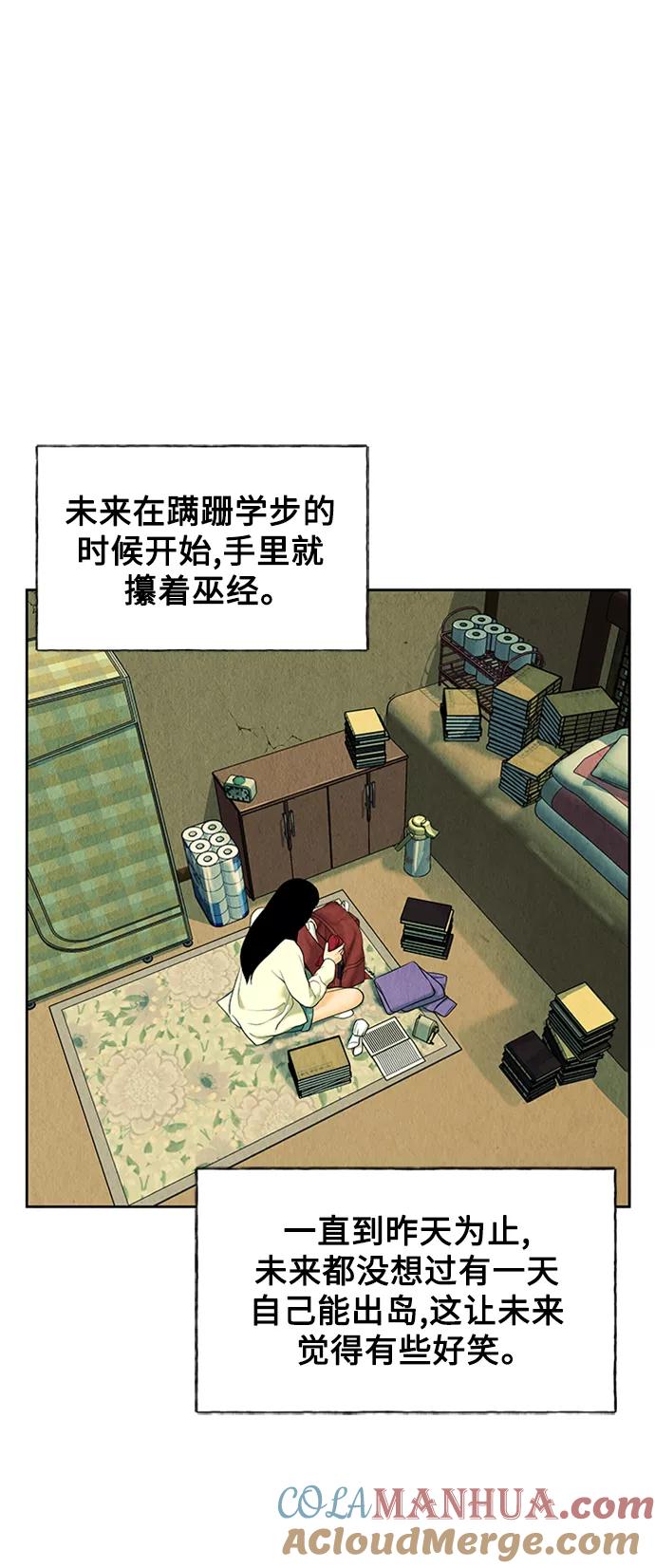 《未来的古董店》[第53话] 公竟渡河（11） 第52页