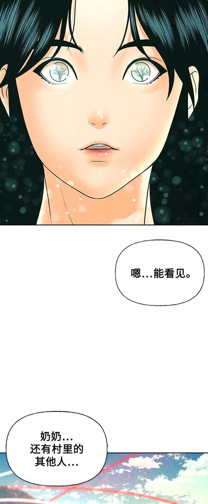《未来的古董店》[第53话] 公竟渡河（11） 第29页