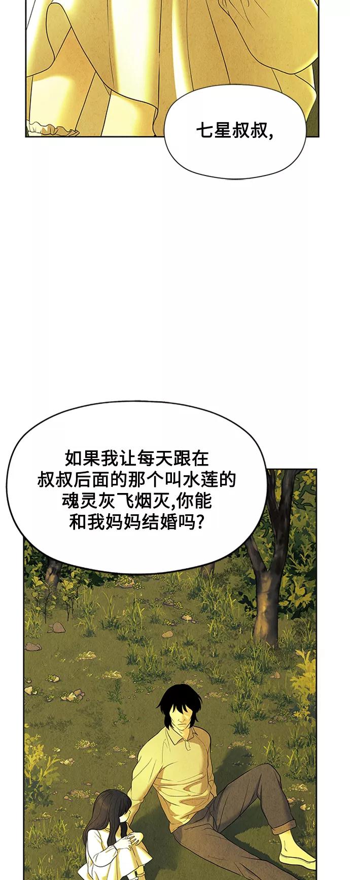 《未来的古董店》[第53话] 公竟渡河（11） 第44页