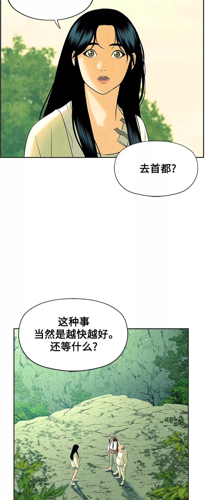 《未来的古董店》[第53话] 公竟渡河（11） 第48页