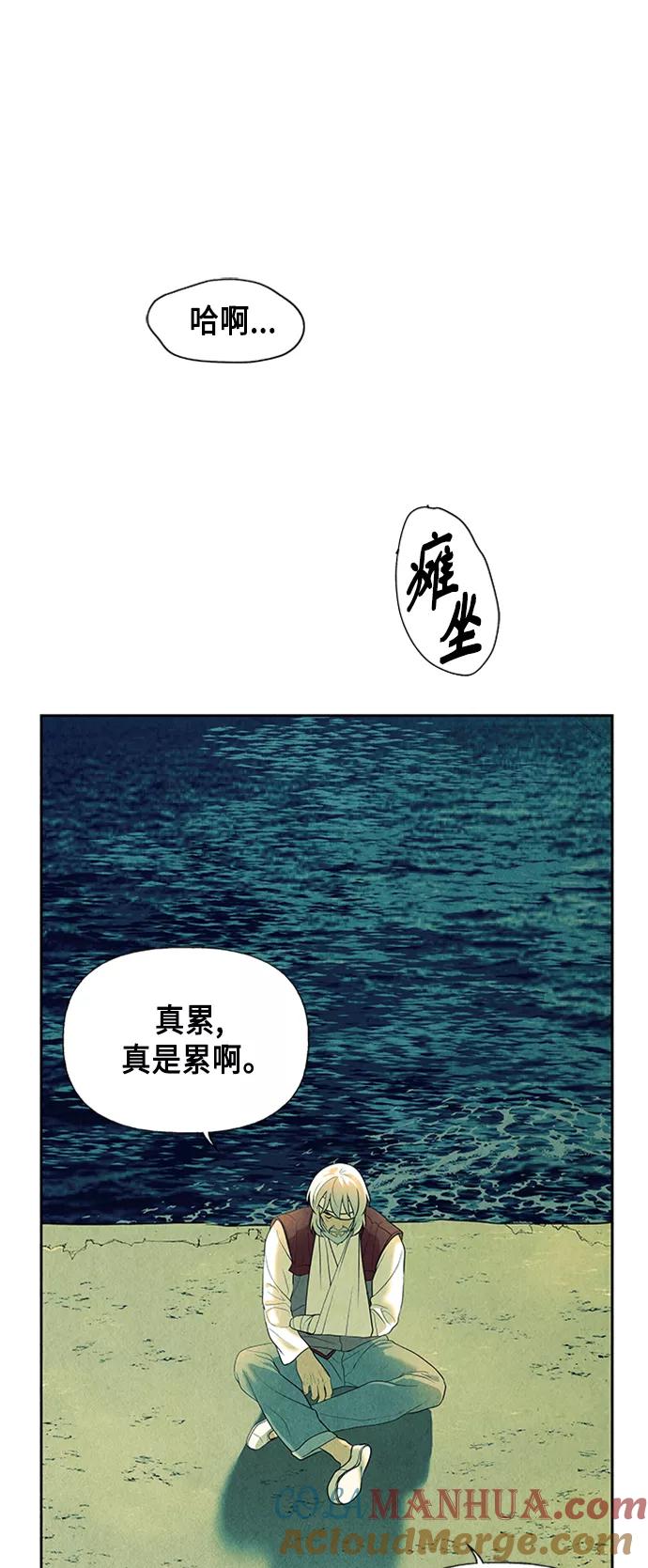 《未来的古董店》[第53话] 公竟渡河（11） 第76页