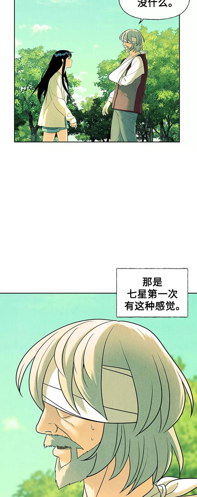 《未来的古董店》[第53话] 公竟渡河（11） 第42页