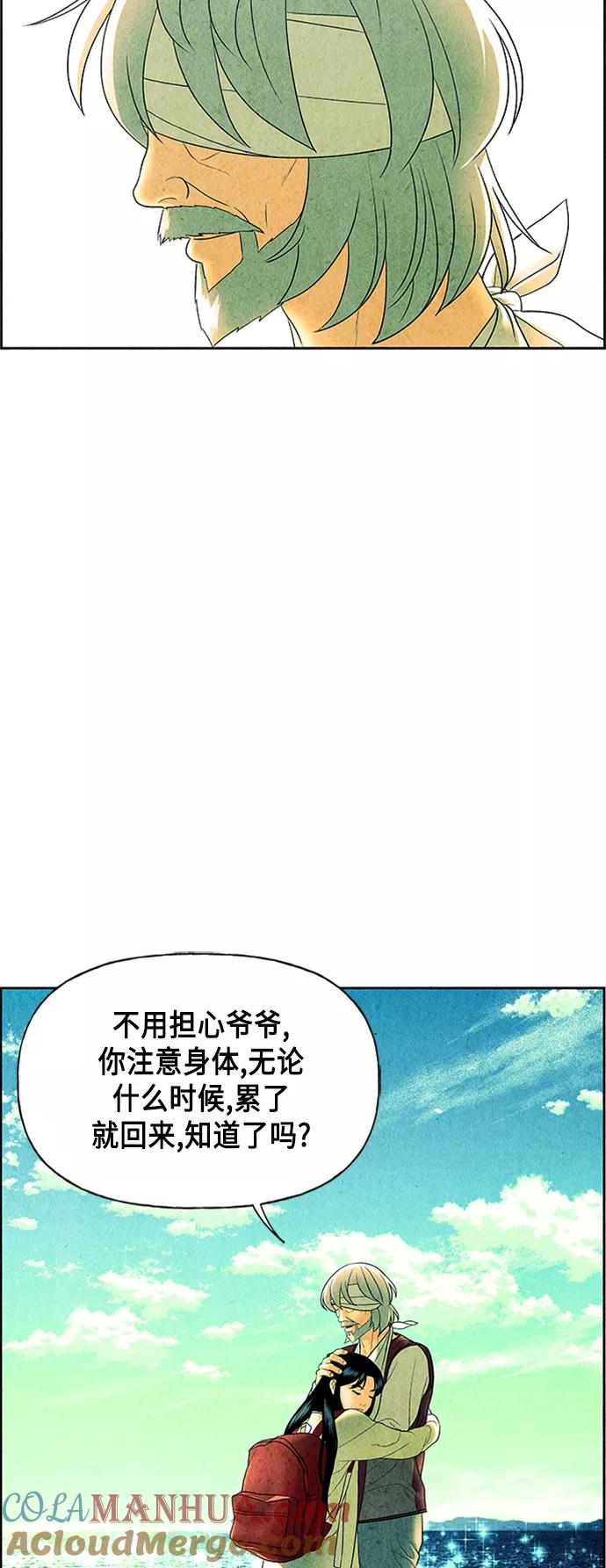 《未来的古董店》[第53话] 公竟渡河（11） 第73页