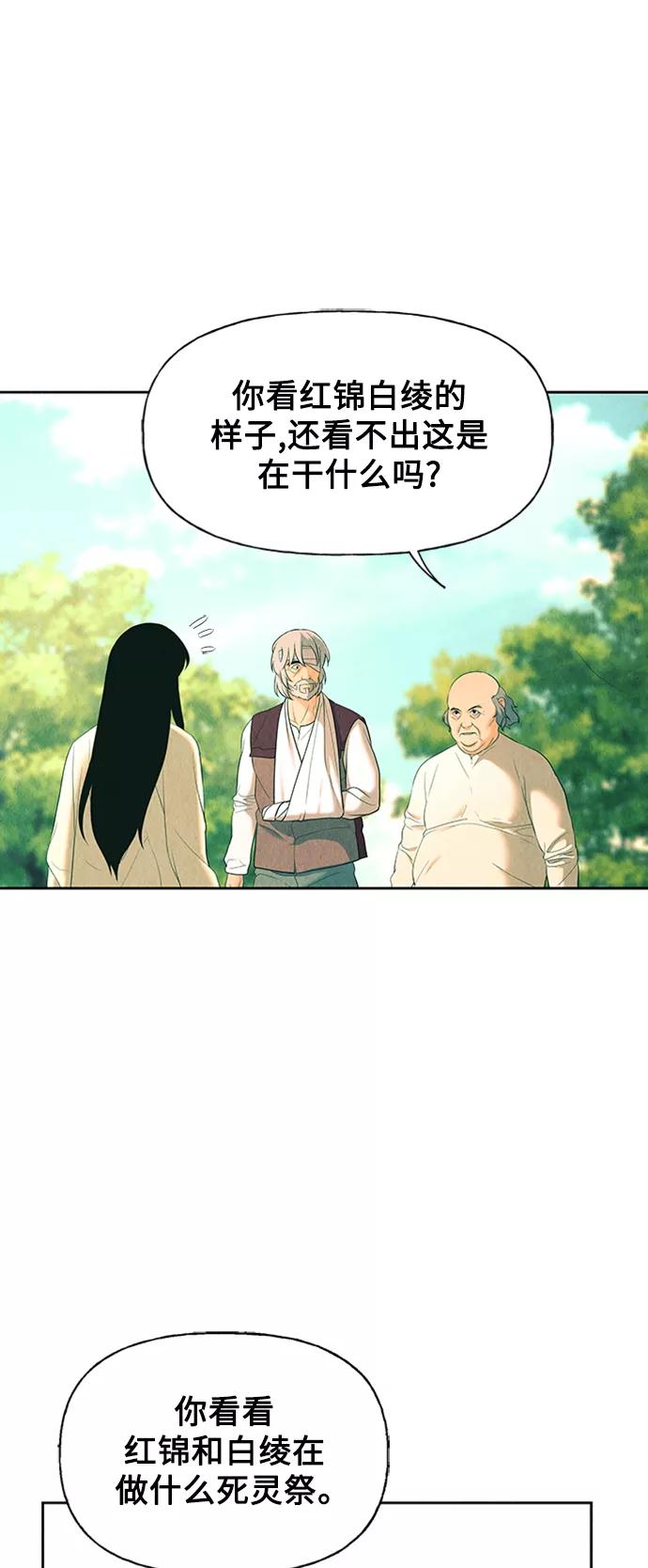 《未来的古董店》[第53话] 公竟渡河（11） 第27页
