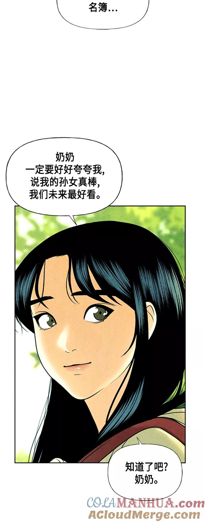 《未来的古董店》[第53话] 公竟渡河（11） 第64页
