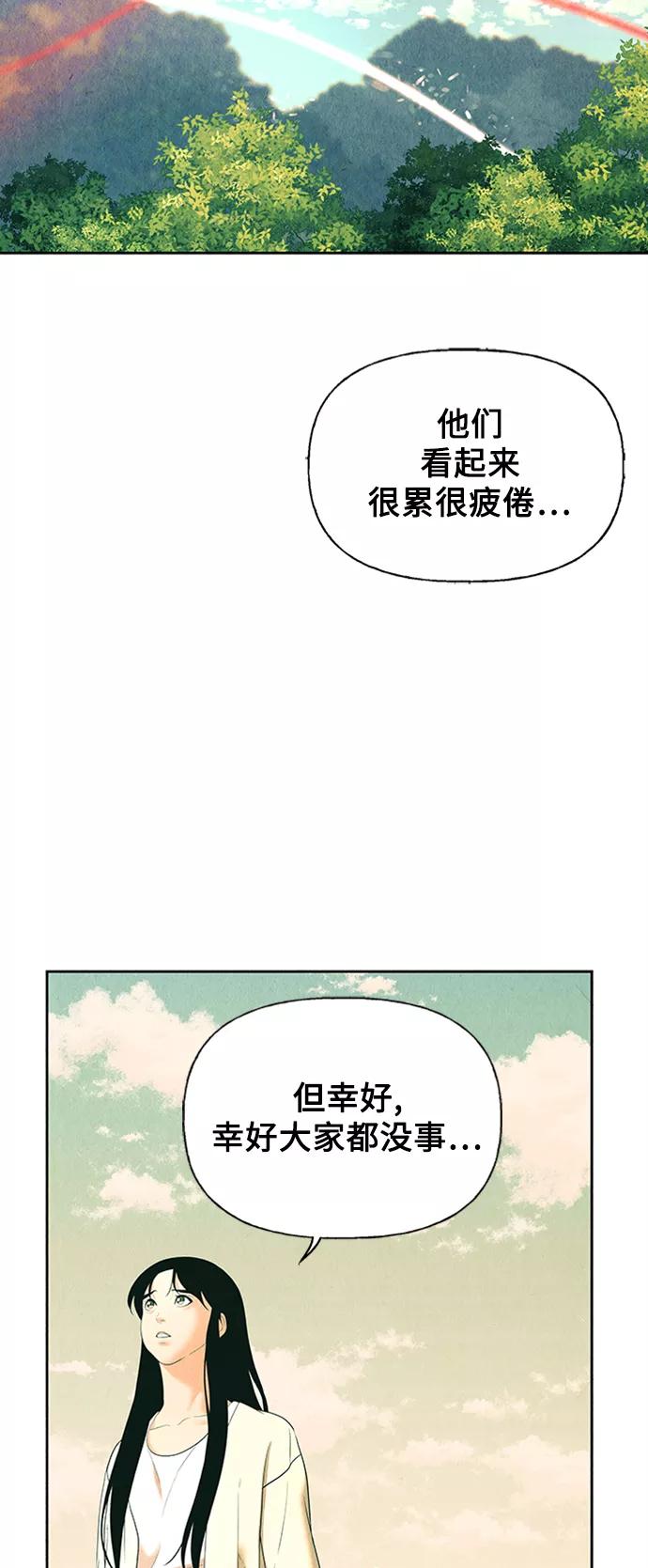 《未来的古董店》[第53话] 公竟渡河（11） 第30页