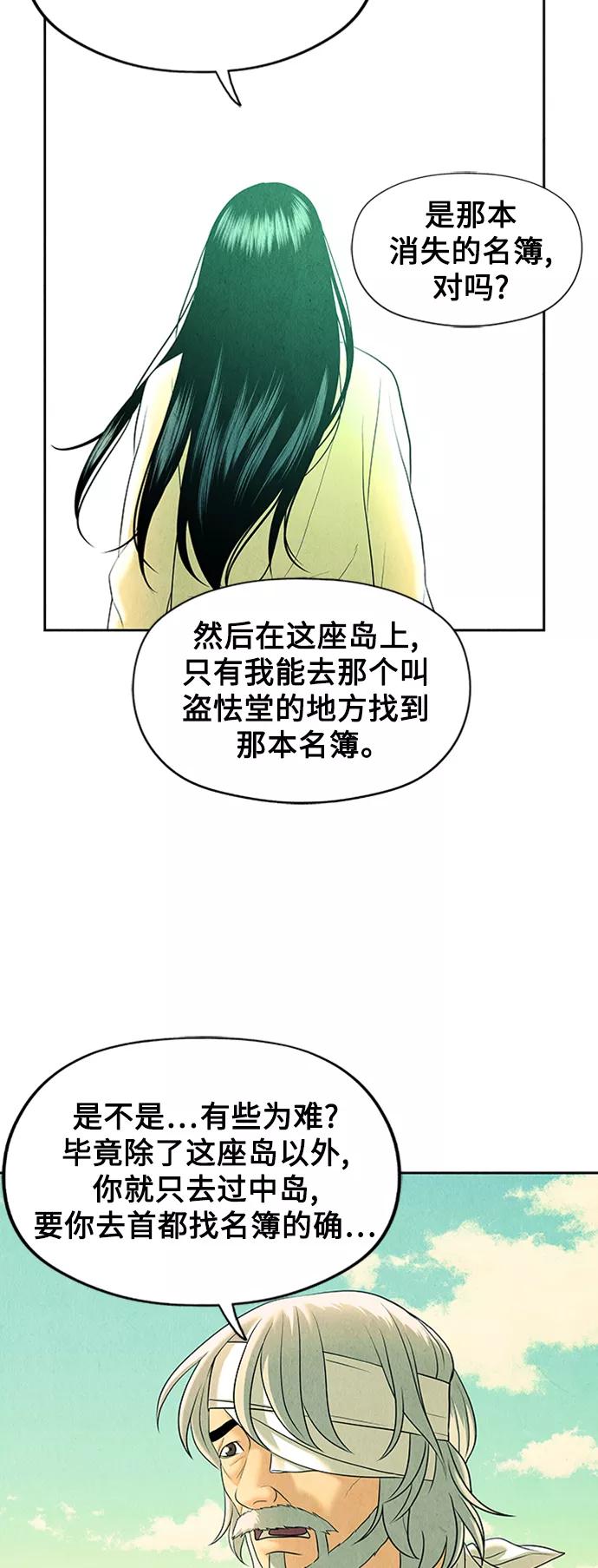 《未来的古董店》[第53话] 公竟渡河（11） 第38页
