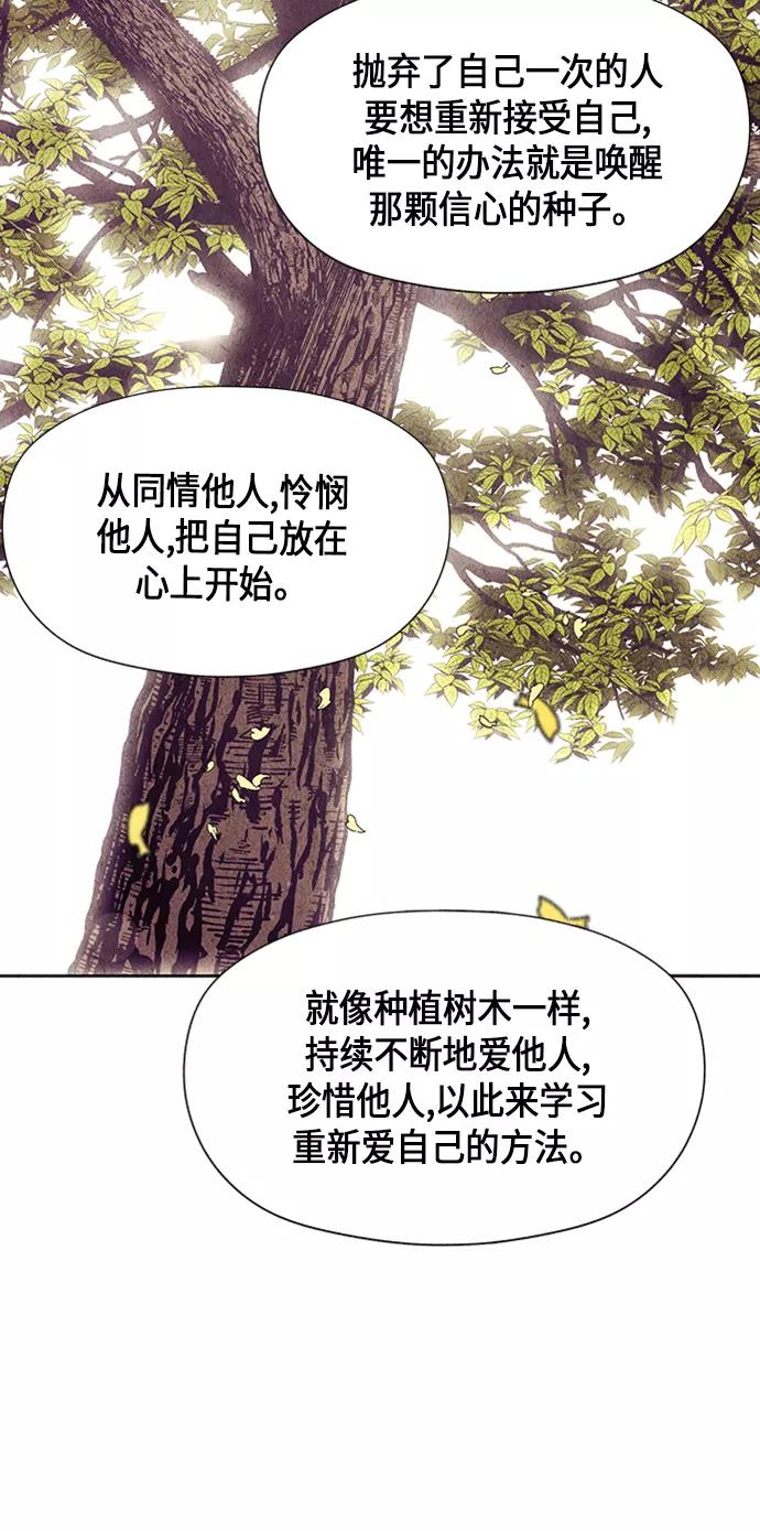 《未来的古董店》[第54话] 公竟渡河（12） 第75页