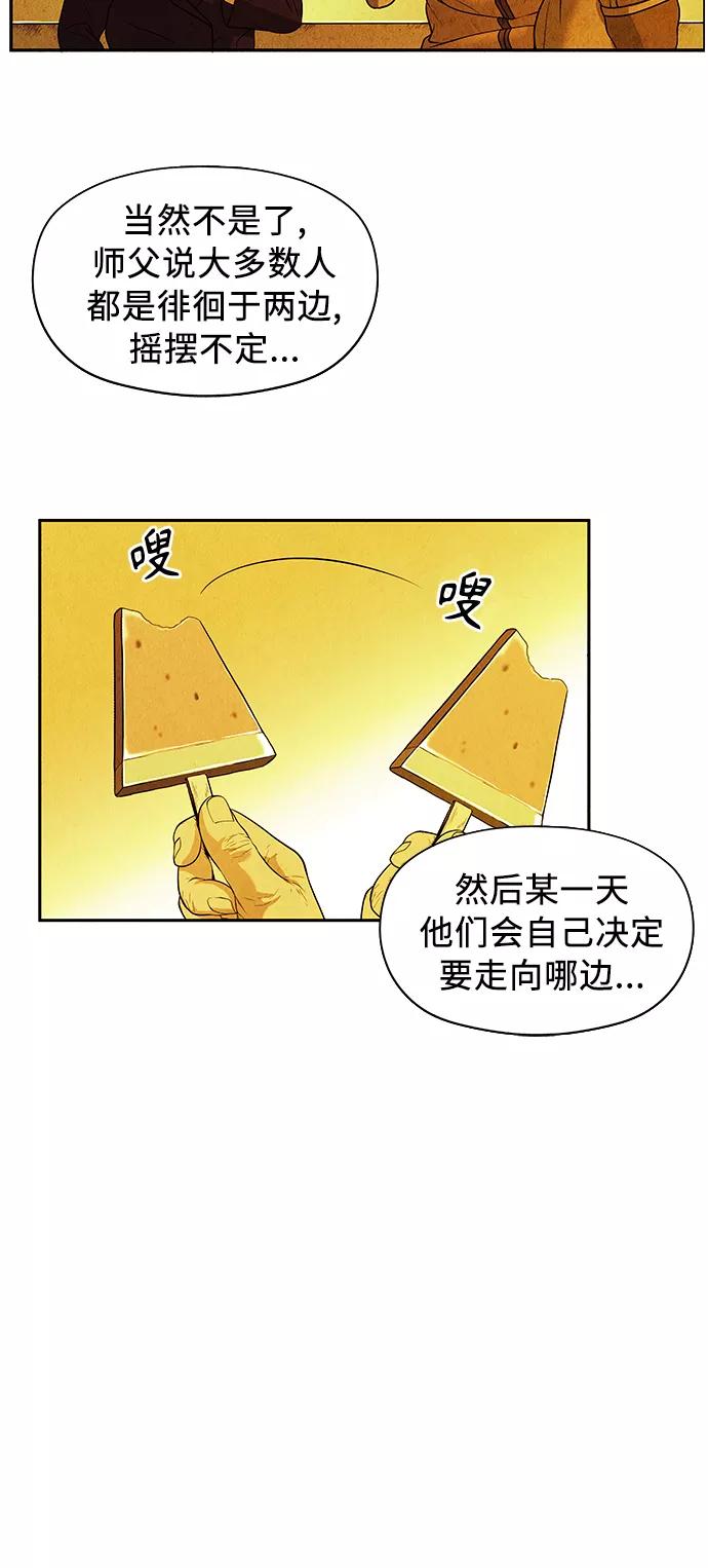 《未来的古董店》[第54话] 公竟渡河（12） 第7页