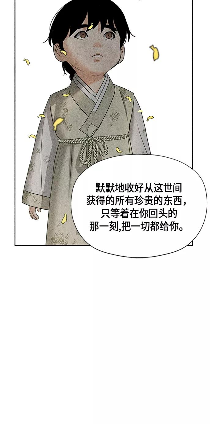 《未来的古董店》[第54话] 公竟渡河（12） 第79页