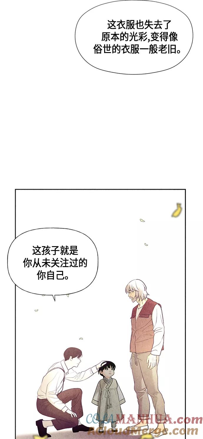 《未来的古董店》[第54话] 公竟渡河（12） 第69页