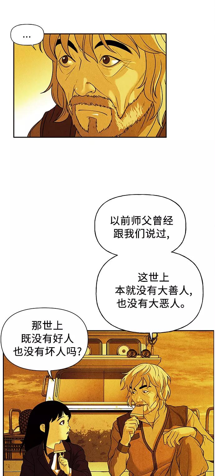 《未来的古董店》[第54话] 公竟渡河（12） 第6页