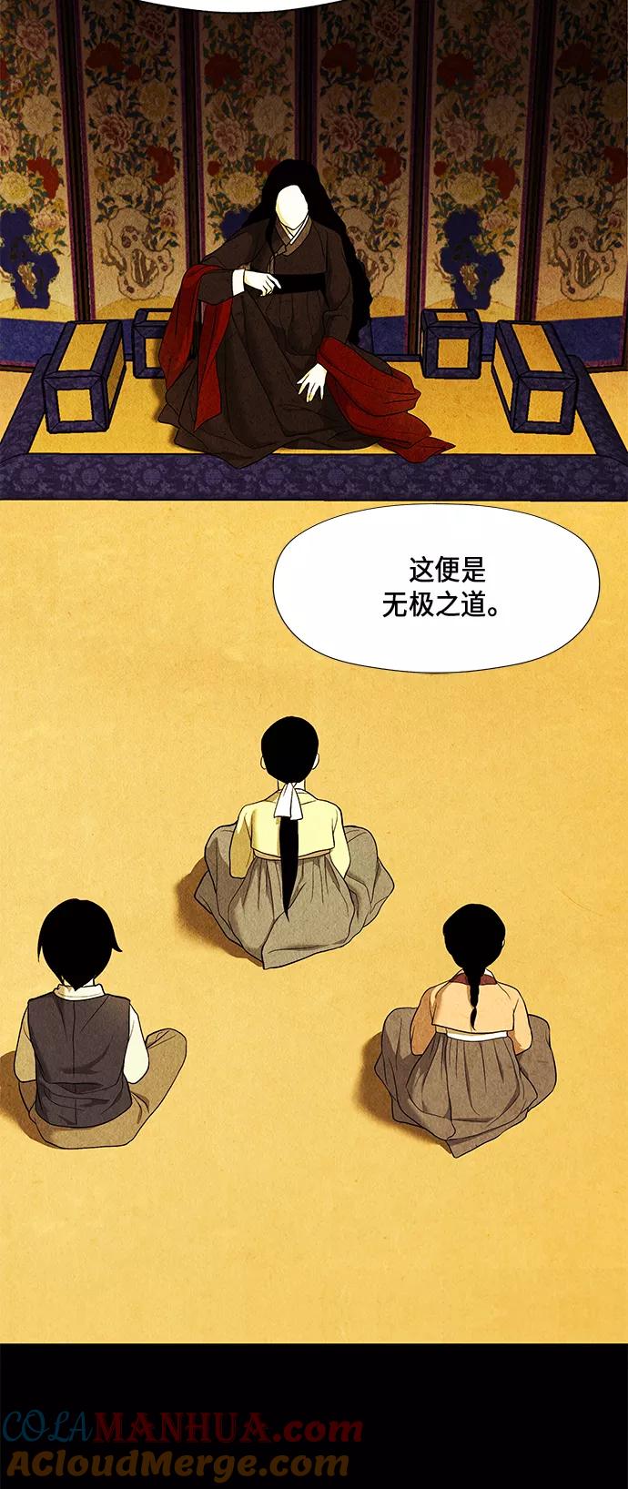 《未来的古董店》[第54话] 公竟渡河（12） 第25页