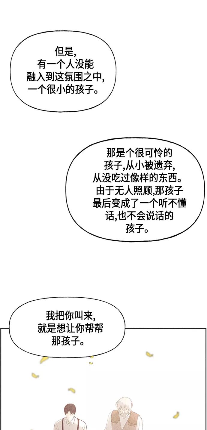 《未来的古董店》[第54话] 公竟渡河（12） 第62页