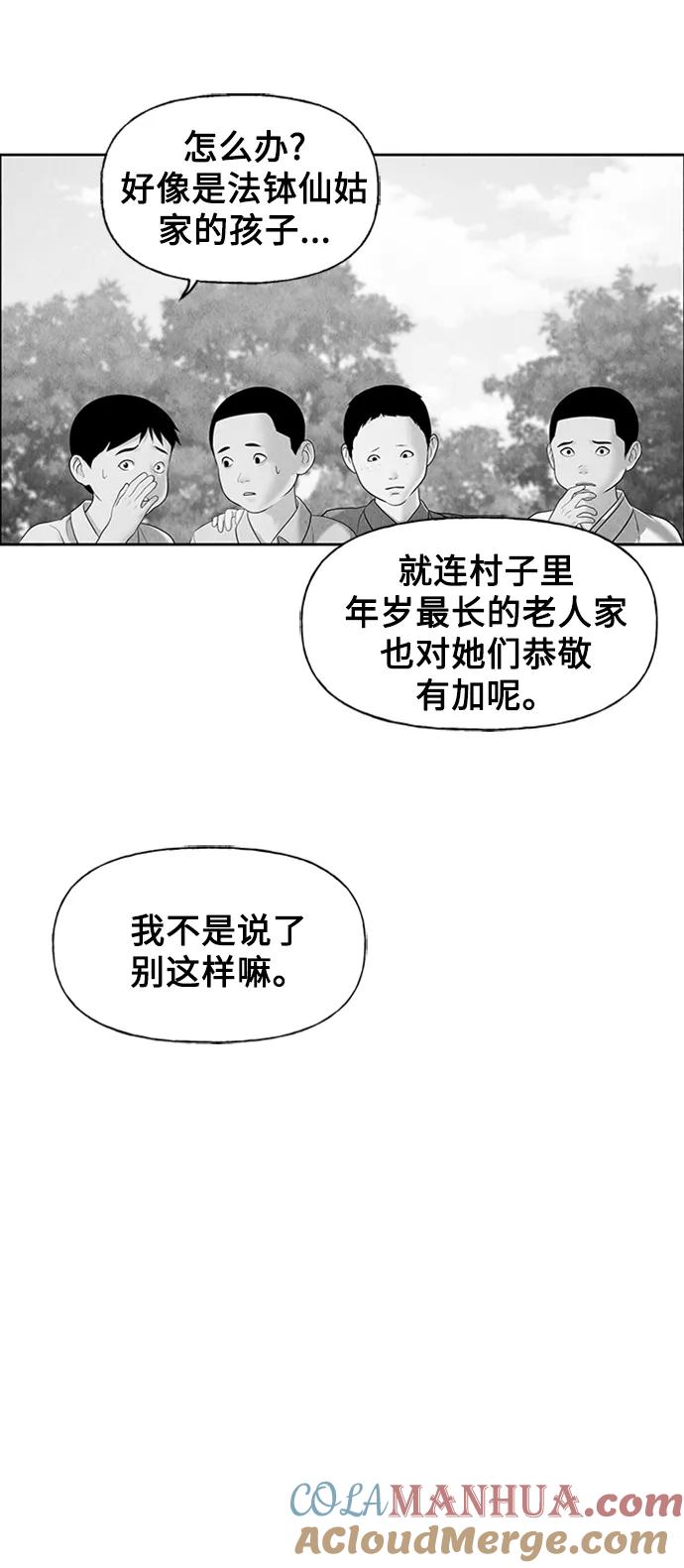 《未来的古董店》[第54话] 公竟渡河（12） 第97页