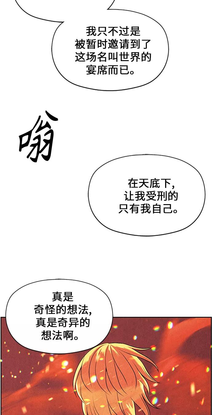 《未来的古董店》[第54话] 公竟渡河（12） 第120页