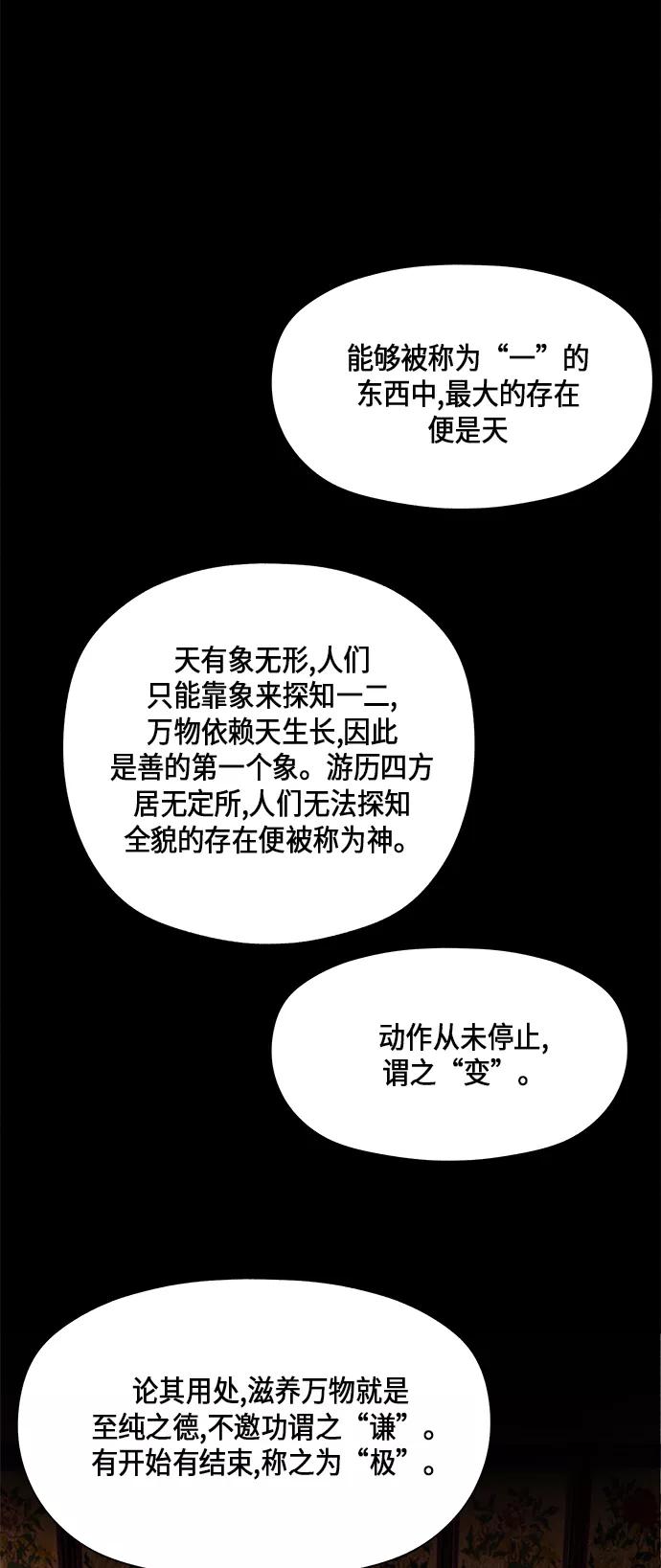 《未来的古董店》[第54话] 公竟渡河（12） 第24页