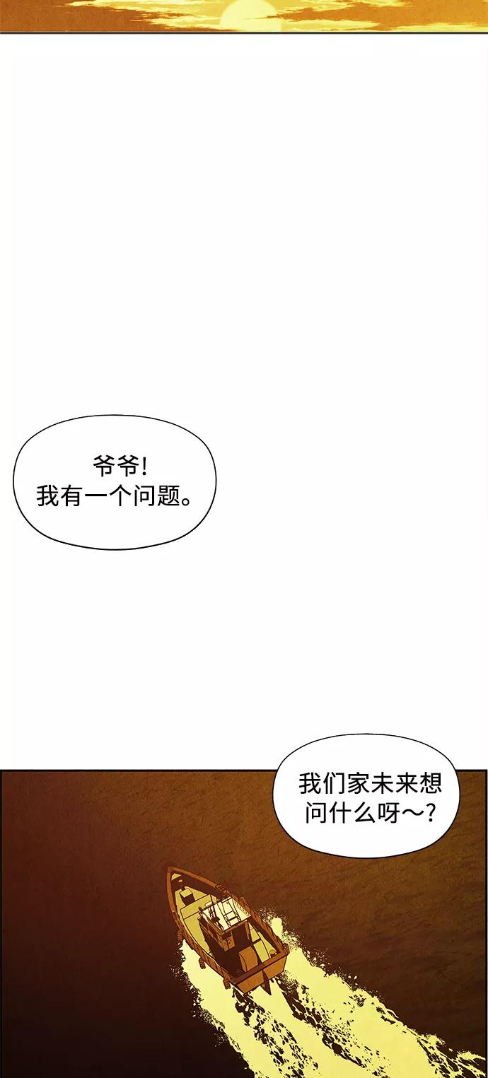 《未来的古董店》[第54话] 公竟渡河（12） 第3页