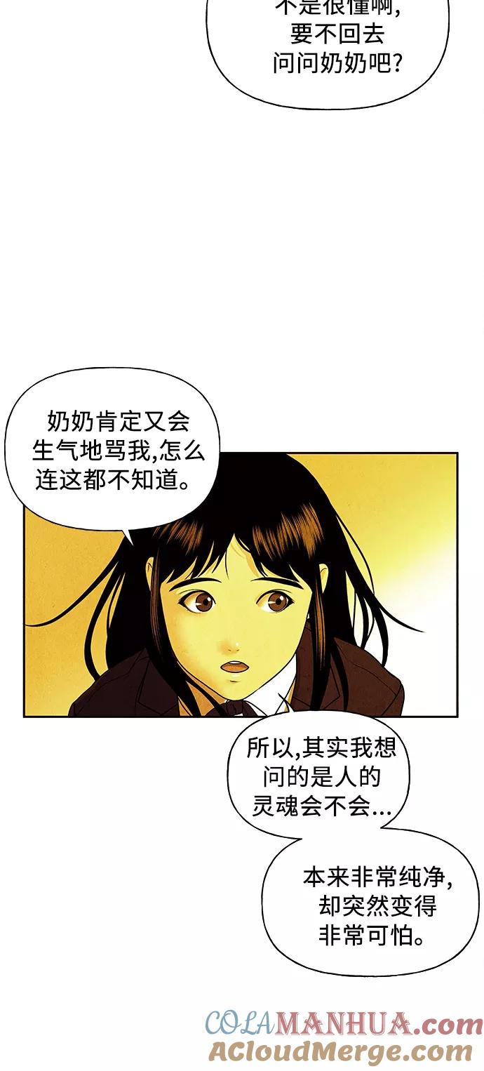 《未来的古董店》[第54话] 公竟渡河（12） 第5页