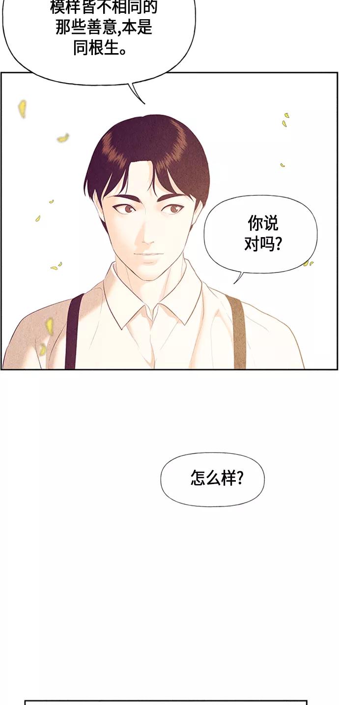 《未来的古董店》[第54话] 公竟渡河（12） 第59页
