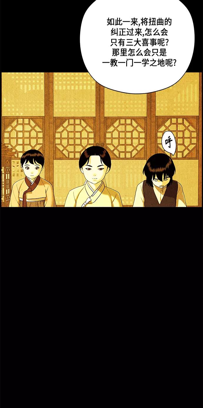 《未来的古董店》[第54话] 公竟渡河（12） 第31页