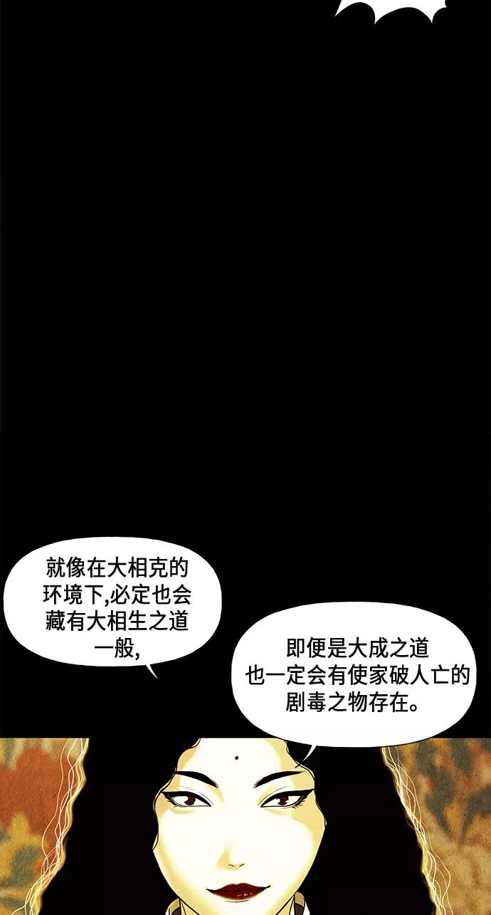 《未来的古董店》[第54话] 公竟渡河（12） 第35页