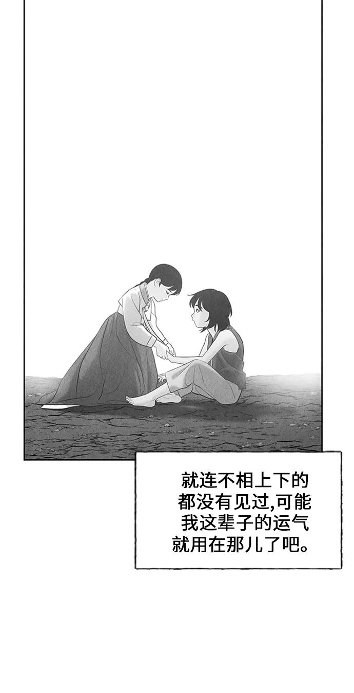 《未来的古董店》[第54话] 公竟渡河（12） 第103页