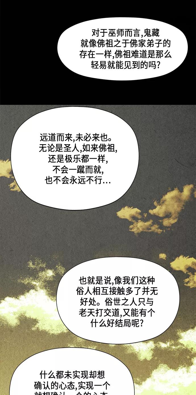 《未来的古董店》[第54话] 公竟渡河（12） 第38页