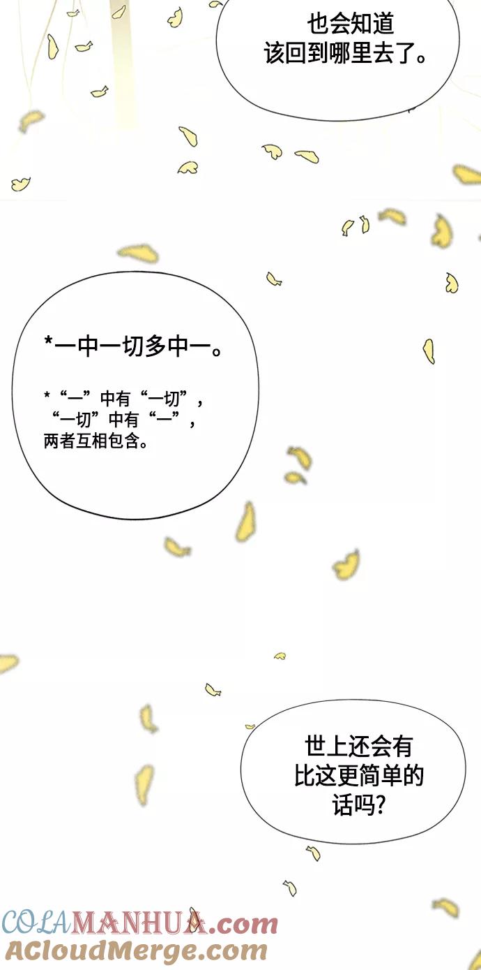 《未来的古董店》[第54话] 公竟渡河（12） 第81页