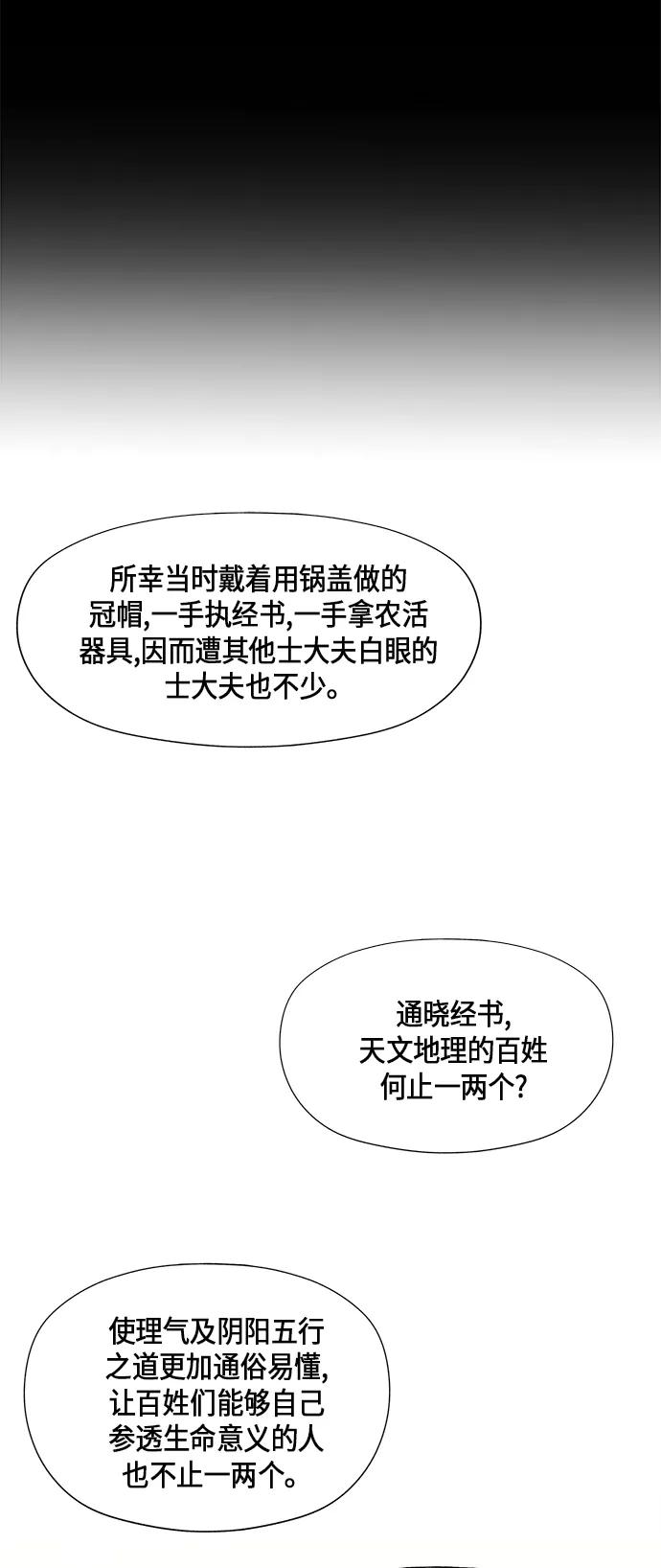 《未来的古董店》[第54话] 公竟渡河（12） 第20页