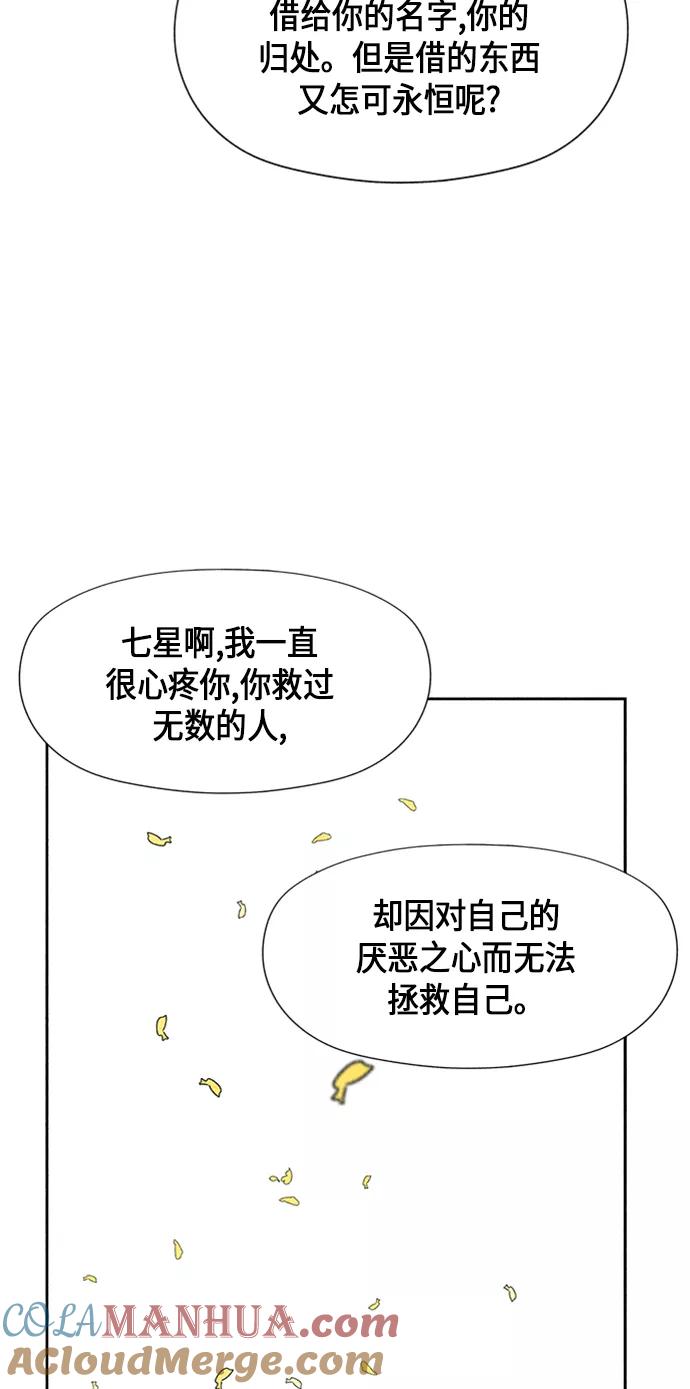 《未来的古董店》[第54话] 公竟渡河（12） 第77页