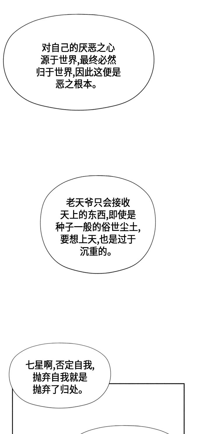 《未来的古董店》[第54话] 公竟渡河（12） 第72页