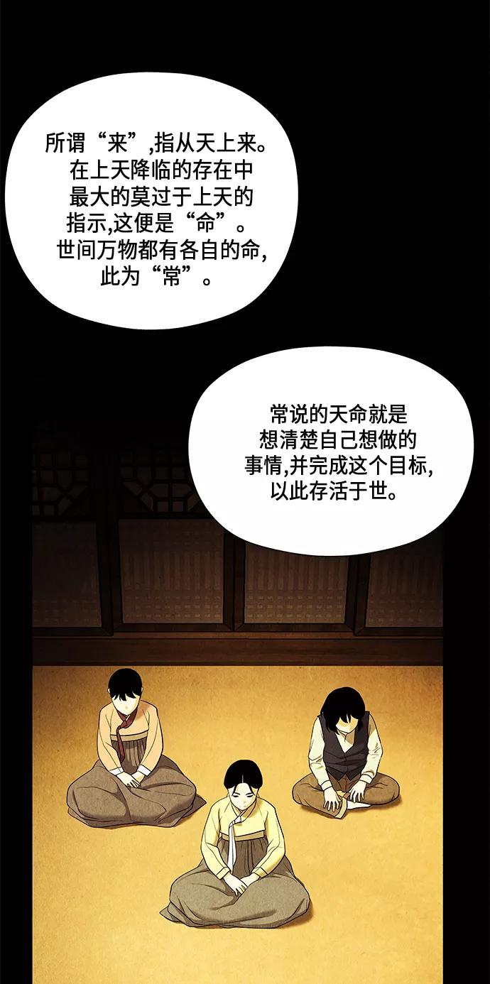 《未来的古董店》[第54话] 公竟渡河（12） 第26页