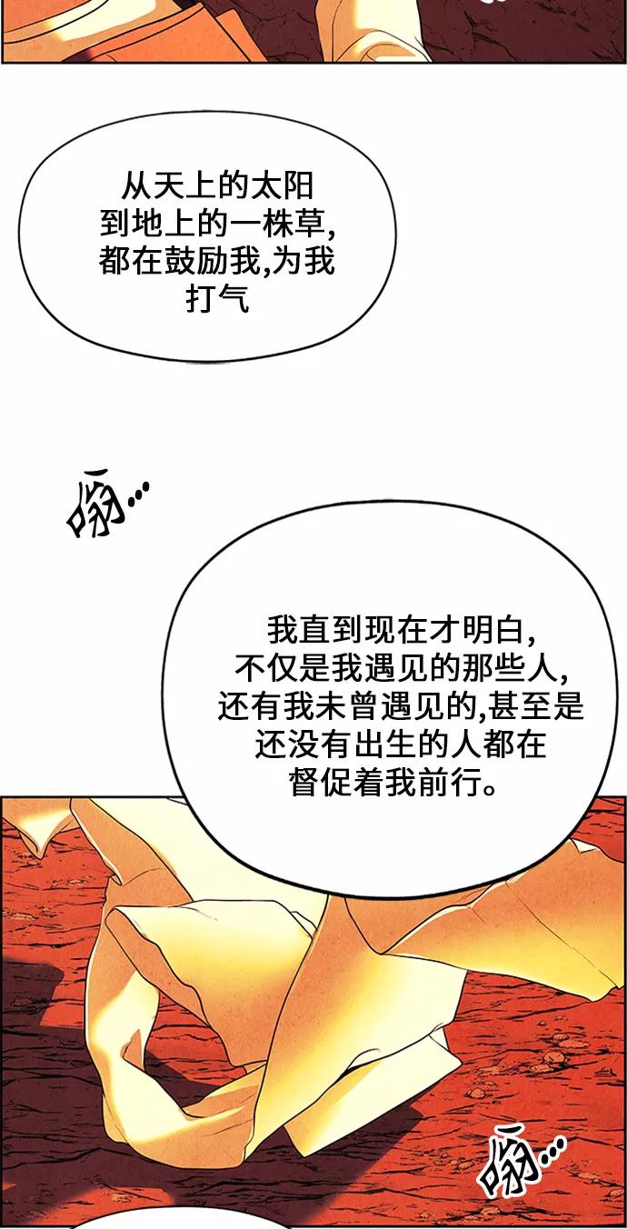 《未来的古董店》[第54话] 公竟渡河（12） 第118页