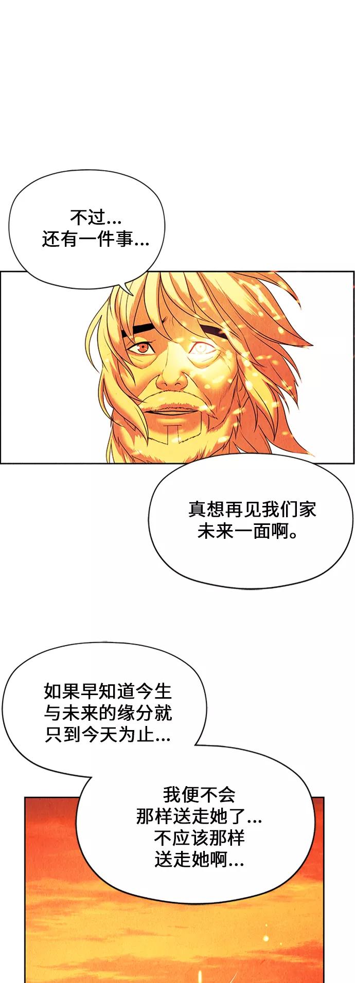 《未来的古董店》[第54话] 公竟渡河（12） 第124页