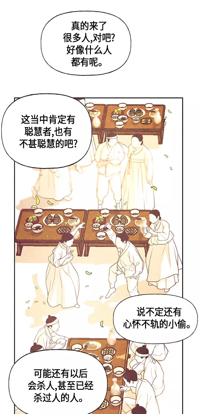 《未来的古董店》[第54话] 公竟渡河（12） 第56页