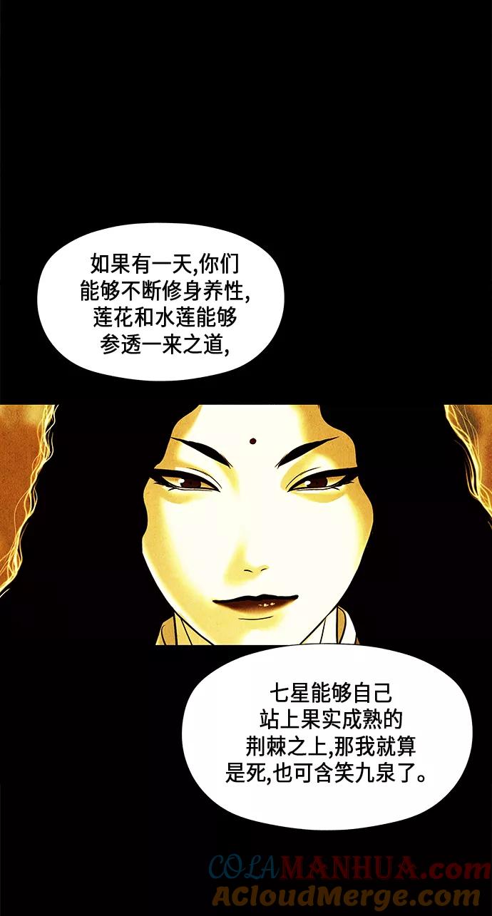 《未来的古董店》[第54话] 公竟渡河（12） 第33页