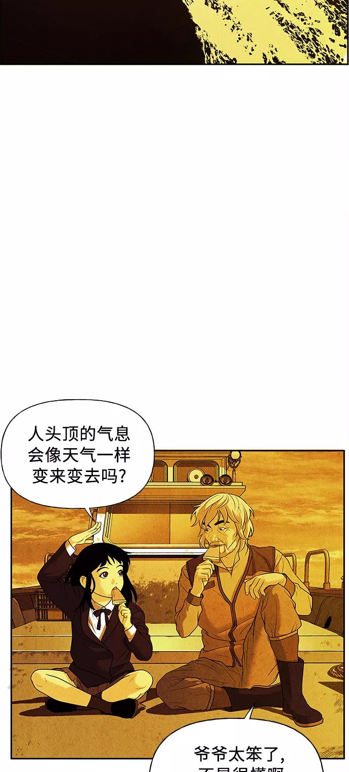 《未来的古董店》[第54话] 公竟渡河（12） 第4页