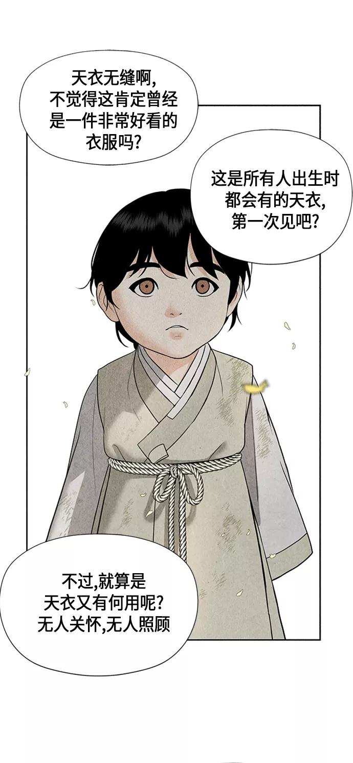 《未来的古董店》[第54话] 公竟渡河（12） 第68页