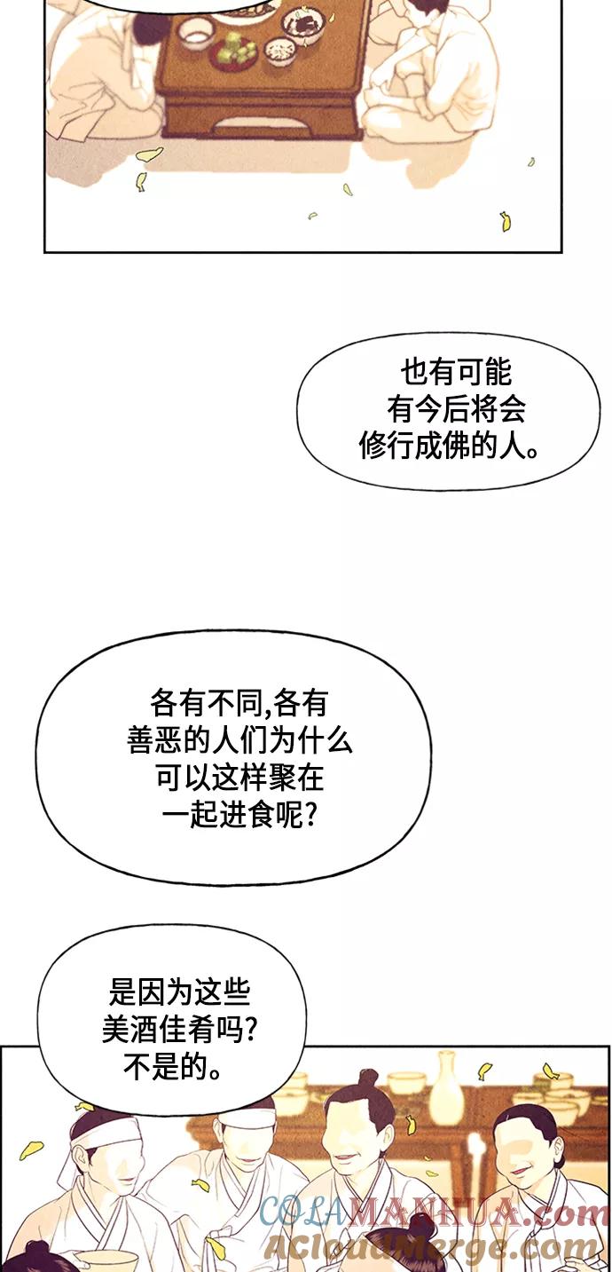 《未来的古董店》[第54话] 公竟渡河（12） 第57页