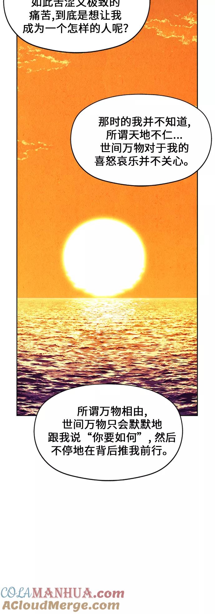 《未来的古董店》[第54话] 公竟渡河（12） 第109页