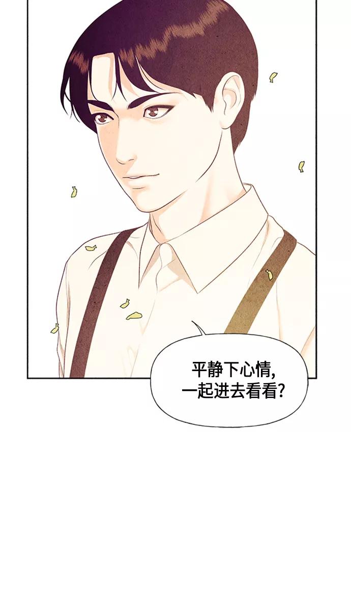 《未来的古董店》[第54话] 公竟渡河（12） 第54页