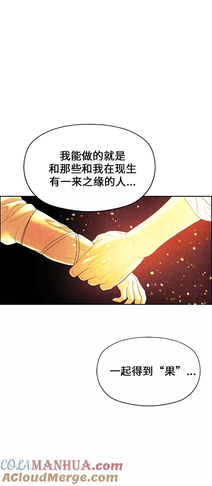 《未来的古董店》[第54话] 公竟渡河（12） 第129页