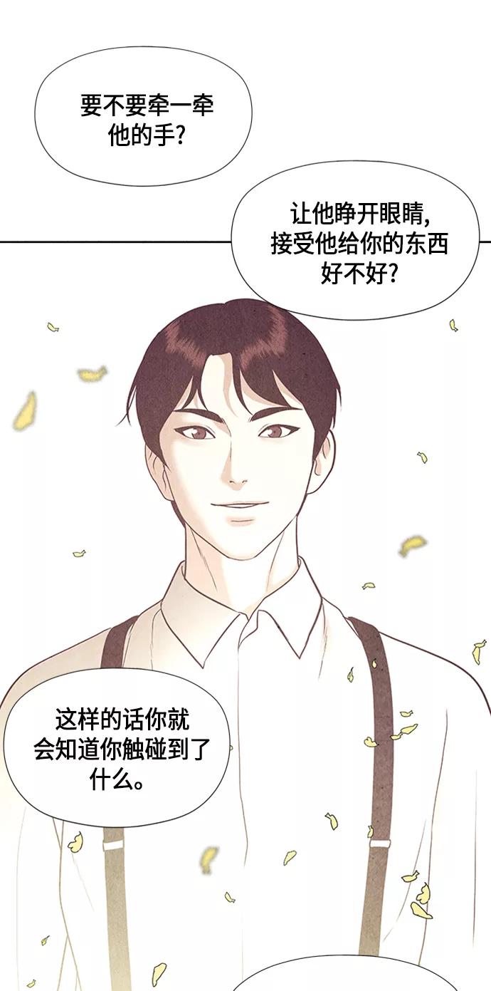 《未来的古董店》[第54话] 公竟渡河（12） 第80页