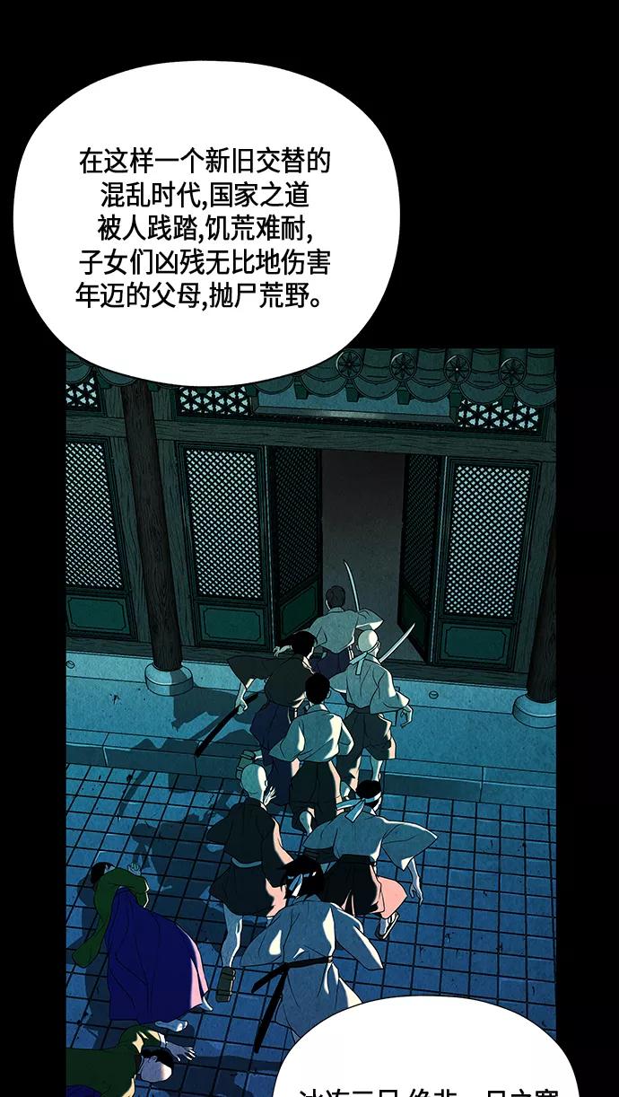 《未来的古董店》[第54话] 公竟渡河（12） 第14页