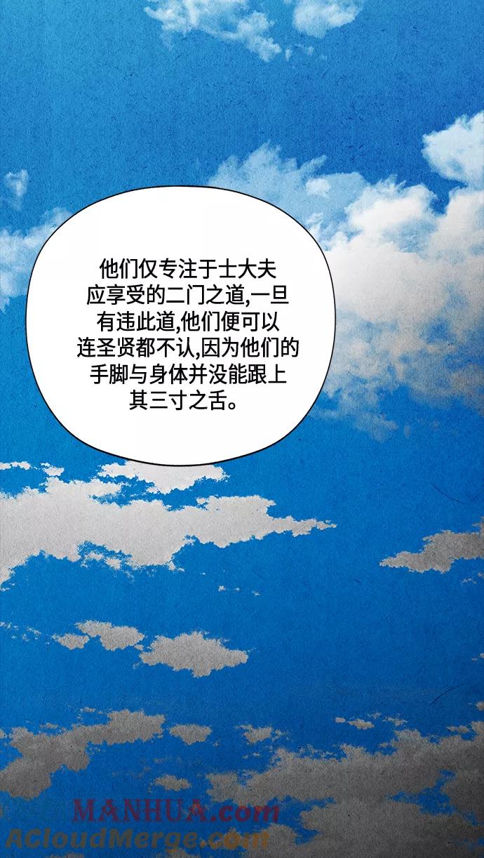 《未来的古董店》[第54话] 公竟渡河（12） 第17页