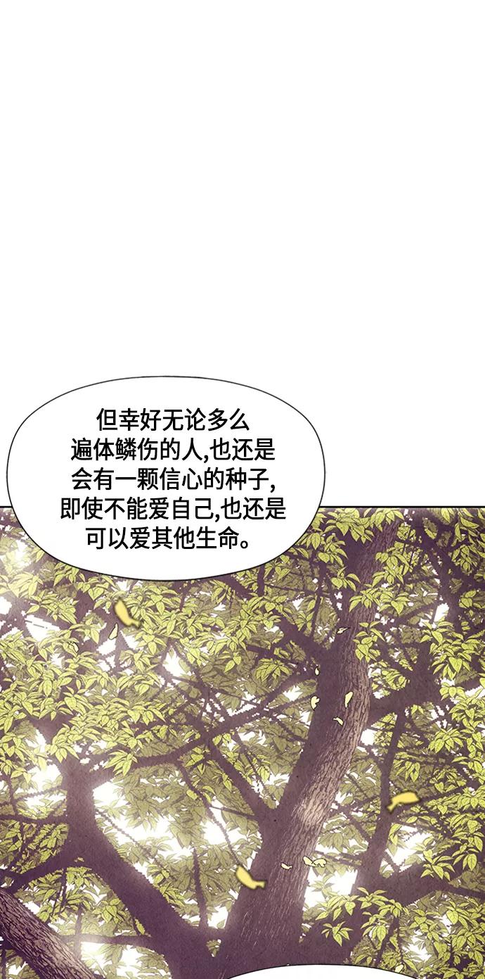 《未来的古董店》[第54话] 公竟渡河（12） 第74页