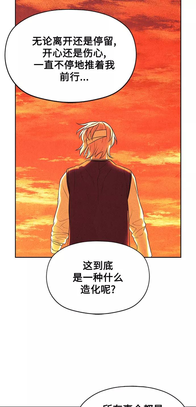 《未来的古董店》[第54话] 公竟渡河（12） 第111页