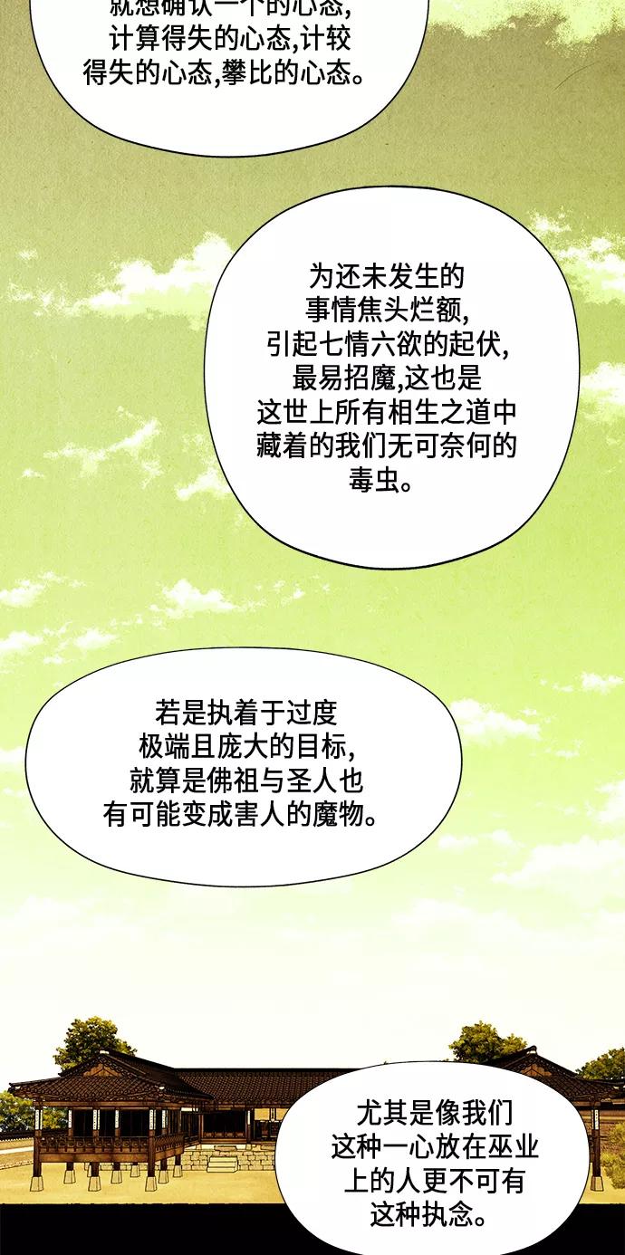 《未来的古董店》[第54话] 公竟渡河（12） 第39页
