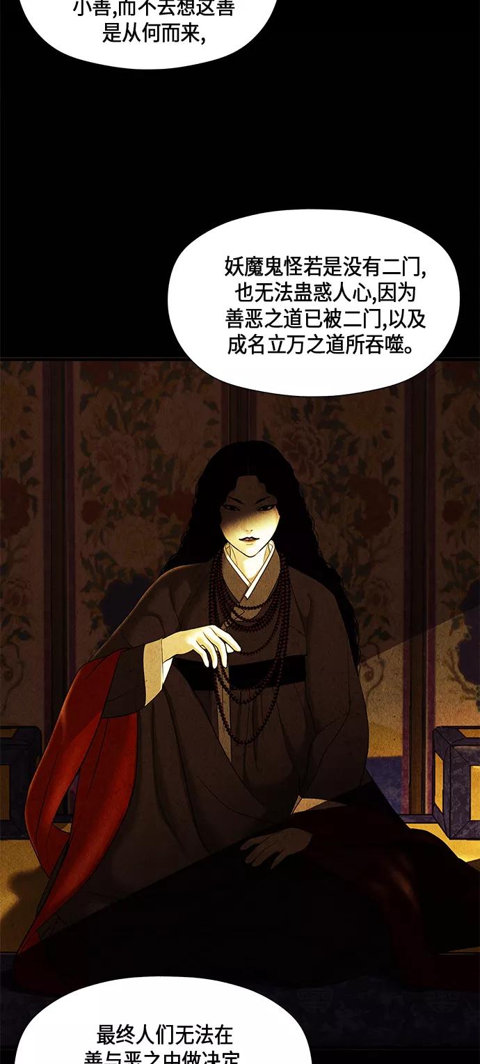 《未来的古董店》[第54话] 公竟渡河（12） 第12页